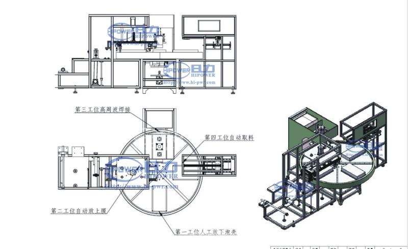 自動高周波吸塑包裝機(jī)