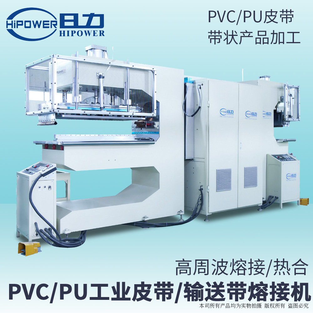 HR-35KW-2C 高周波皮帶檔板焊接機(jī)、跑步帶熔接機(jī)