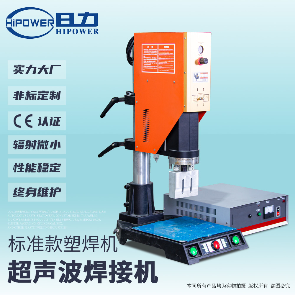 HC-2615 15KHz 2600W 超聲波塑料焊接機(jī)