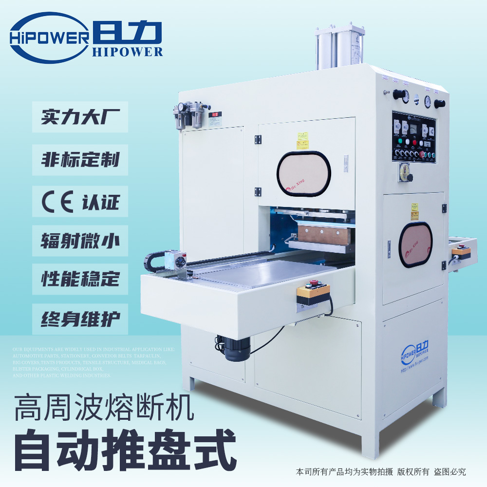 PVC加熱墊焊接機